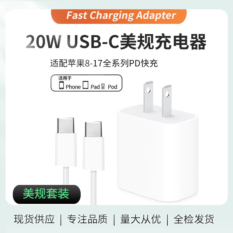 20W Us Standard Pd Fast Charging Head Suitable for Apple 16/17 Mobile Phone Charger Typec Interface Charging Head Data Cable