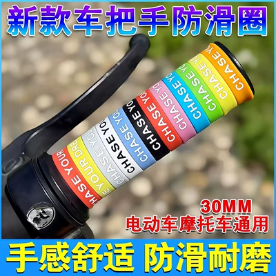 Suitable for electric vehicle handlebar covers, silicone anti-slip ring 30mm, Niu Nine motorcycle waterproof anti-slip handlebar cover