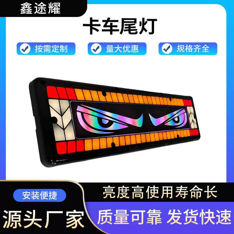 厂家供应恶魔之眼LED卡车汽车边车尾灯警示长条卡车边灯卡车尾灯