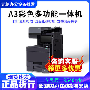 Lisichen GA9540cdn localization A3 color all-in-one machine digital copier