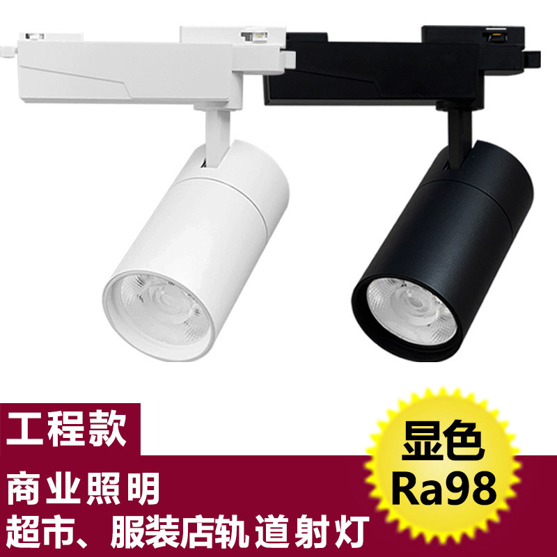 High Color Rendering Ra98 Track Light Shop Commercial Wedding Clothing Store Spotlight Jewelry Store Second and Third Line Supermarket Spotlight