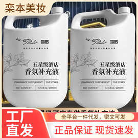 塔罗酒店香薰精油补充液希尔顿香格里拉全季香氛感大瓶其他气体