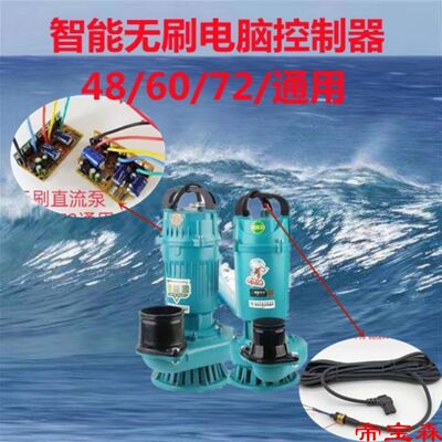 無刷電機48v60v72v水泵控制器電瓶直流潛水泵線路板電腦版延長線