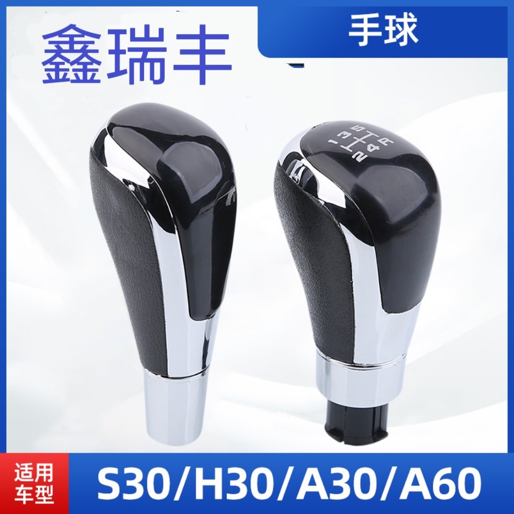 Suitable for Dongfeng Fengshen S30 H30 Manual Gear Shift Knob