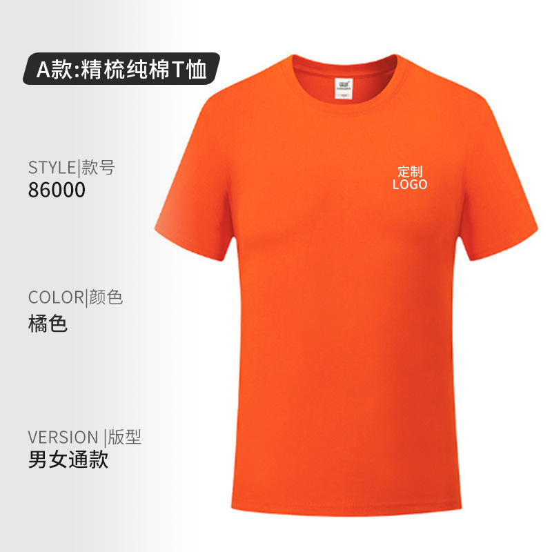 Camiseta impresa logotipo de manga corta grupo de eventos de grupo grupo de reunión construido DiDi impresión de ropa de trabajo