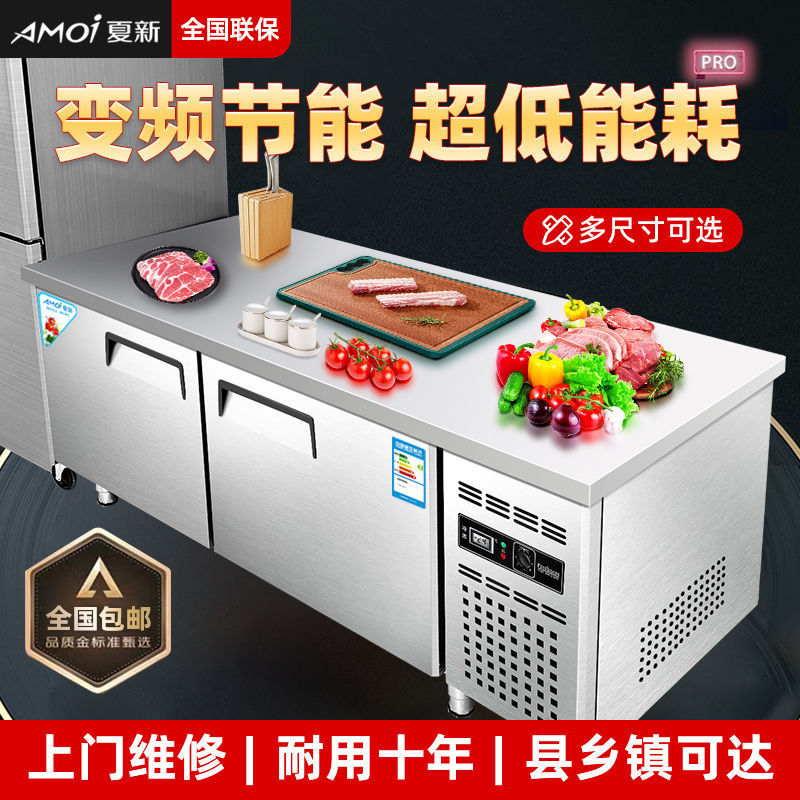 【品牌】夏新冷藏工作台商用冰柜操作台保鲜冷冻双温厨房工作台