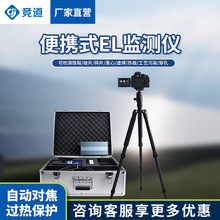 组串式el检测仪组件电站太阳能电池板光伏板隐裂电致发光EL测试仪