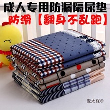 成人老年人可洗隔尿垫老人护理垫防水床垫透气防漏儿童尿垫麦太保