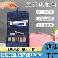 旅行用トイレタリーバッグ、フック式化粧品収納バッグ、ポータブル大容量防水洗浄乾燥バッグ、乾湿分離ハンドバッグ
