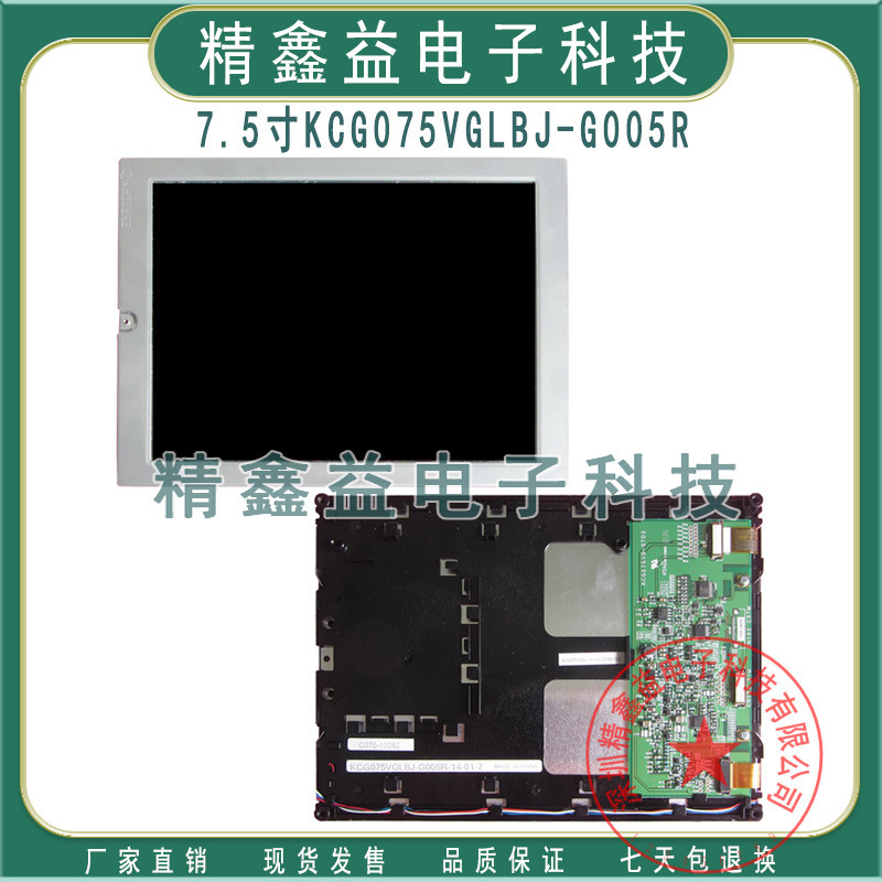 in stock Sell 7.5-inch KCG075VGLBJ-G005R,KCG075VG2BE-G000 Display Price Negotiation in stock Sell 7.5-inch KCG075VGLBJ-G005R,KCG075VG2BE-G000 Display Price Negotiation