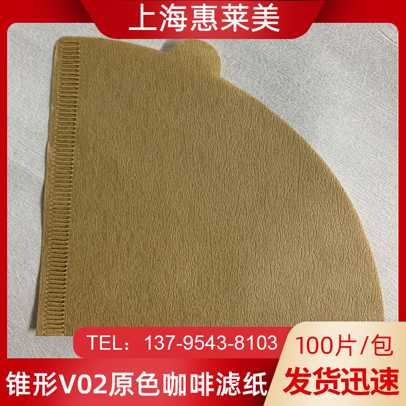V02原色2-4人份锥形咖啡滤纸100片主图链接