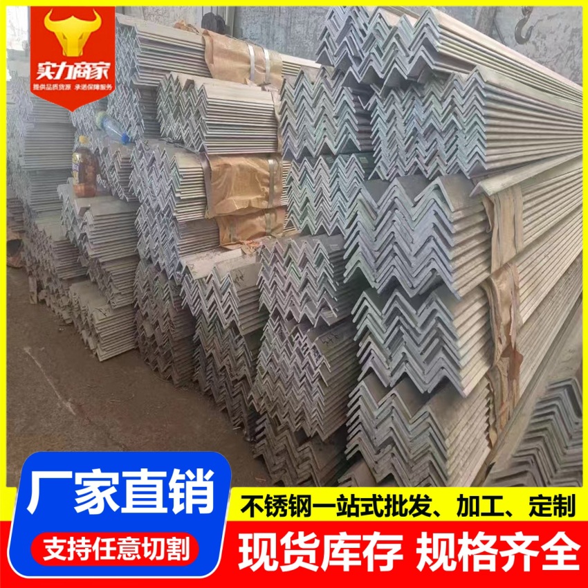 厂家304不锈钢角钢 316L不锈钢等边角钢冲孔加工三角铁激光切割