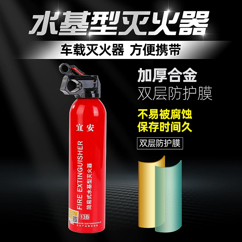 Автомобильный Огнетушитель на водной основе подарок для чрезвычайных ситуаций мини-13B автомобильный Огнетушитель автомобильный бытовой аварийный