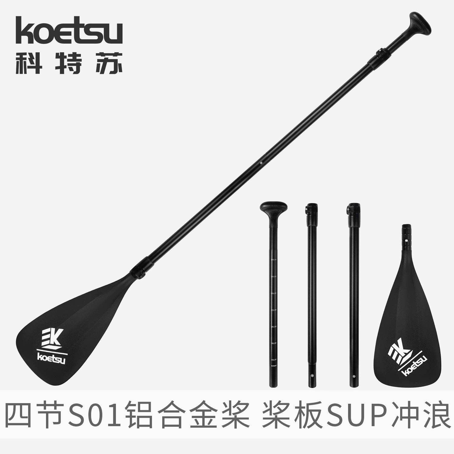 KOETSU Четырехсекционное S01 алюминиевый сплав весло для серфинга SUP одно-головное весло доска для серфинга портативная доска для серфинга