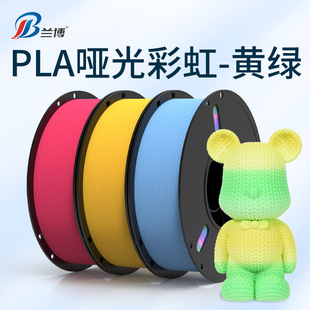 3D Printing Filament Pla Matte Rainbow Yellow Green 3D Printer Filament 1kg Pla Matte