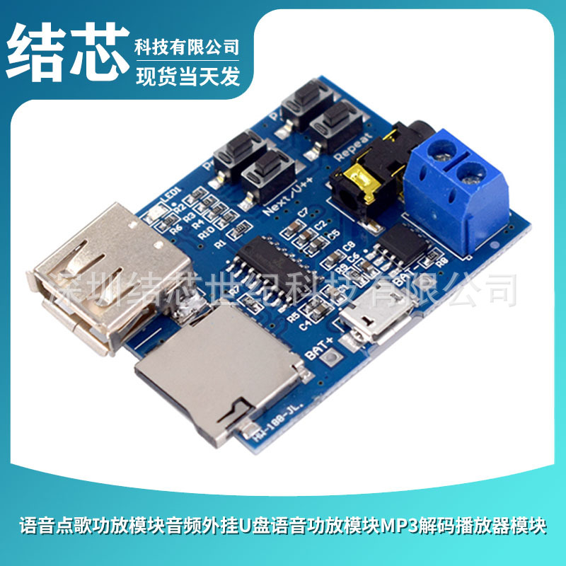 Voice Karaoke Amplifier Module Audio Plug-In USB Flash Drive Voice Amplifier Module Mp3 Decoding Player Module