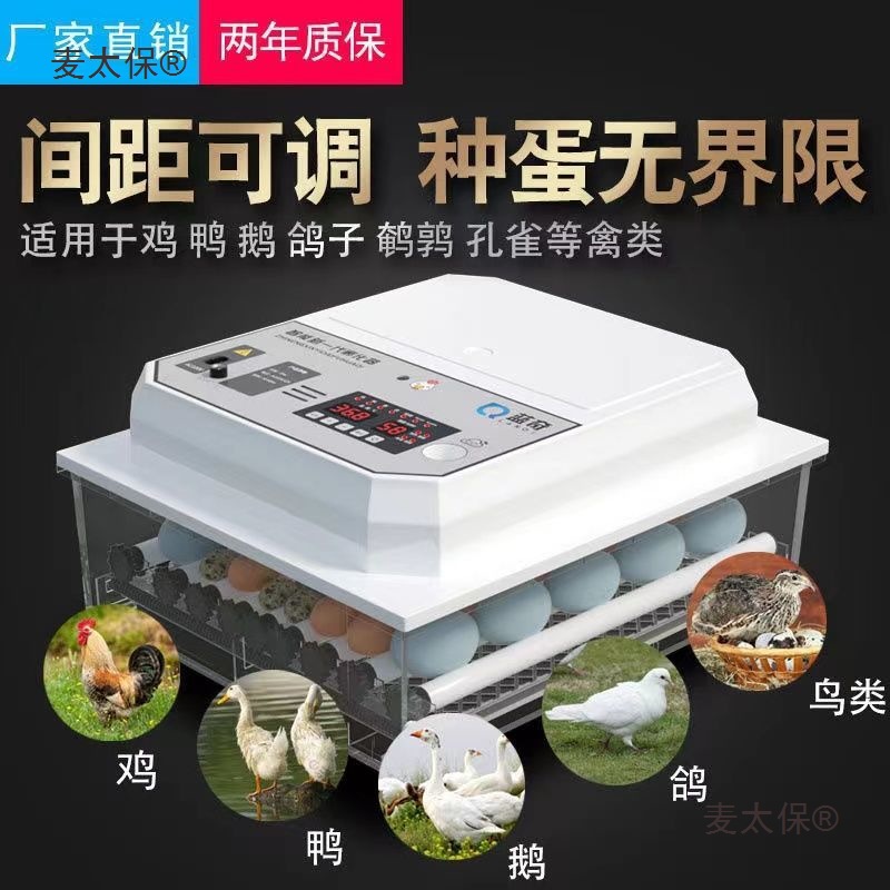 全自动孵化机鸡鸭鹅鸽子芦丁鸡孵化器智能孵化箱家用小型孵麦太保