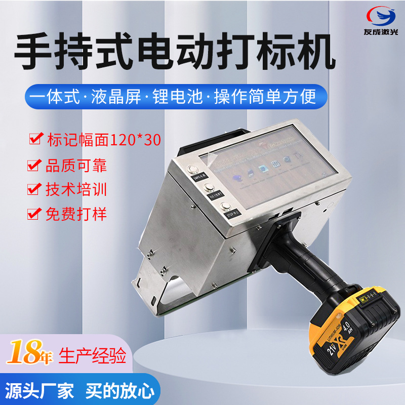 友成激光直供YCQD-010一体化手持式电动打标机