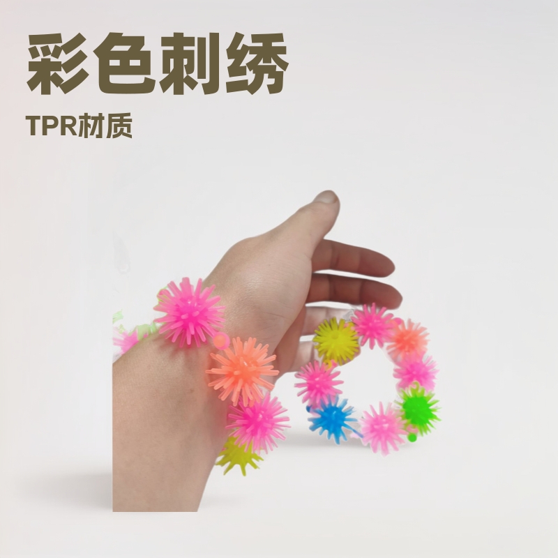 网红手环毛绒刺刺TPR手链DIY男生女生彩色手碗带厂家直销潮流潮玩