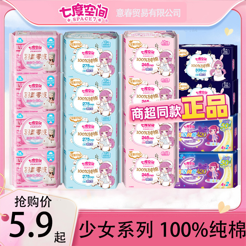 Seven Dimensions Sanitary Napkins Cotton Soft Elegant Menstrual Pads for Girls Ultra-Thin Pads Cotton Soft Wholesale by the Box Seven Dimensions Sanitary Napkins Cotton Soft Elegant Menstrual Pads for Girls Ultra-Thin Pads Cotton Soft Wholesale by the Box