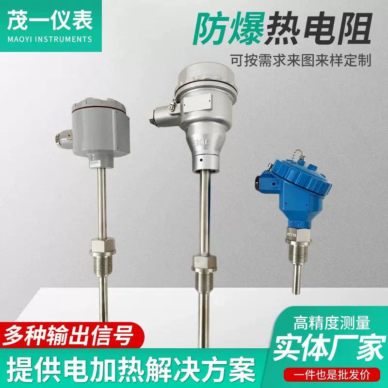 防爆热电阻PT100温度传感器不锈钢套管热电偶供应防爆热电阻