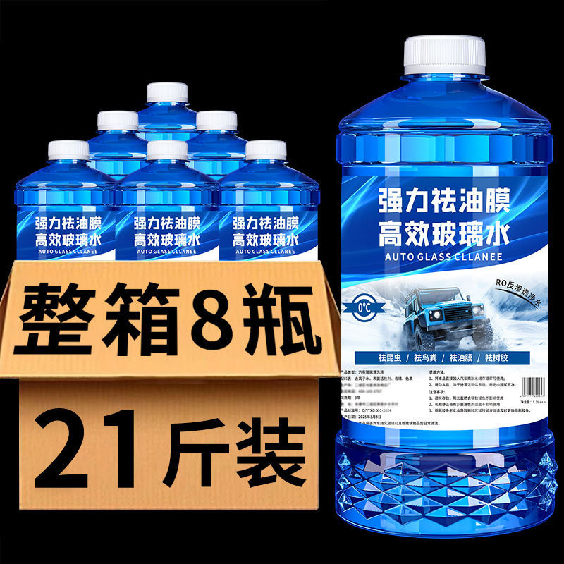 桶汽车玻璃水强力去污四季通用去油膜虫胶镀膜冬季防冻