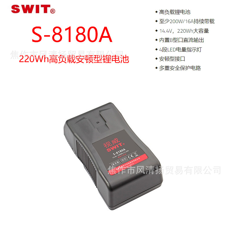 视威 SWIT S-8180A 220Wh高负载安顿型锂电池 安顿口 A口