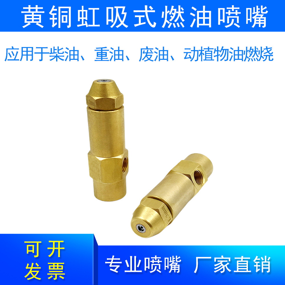 燃烧机配件空气雾化虹吸式喷油嘴二流体燃油喷嘴空气雾化系统喷头