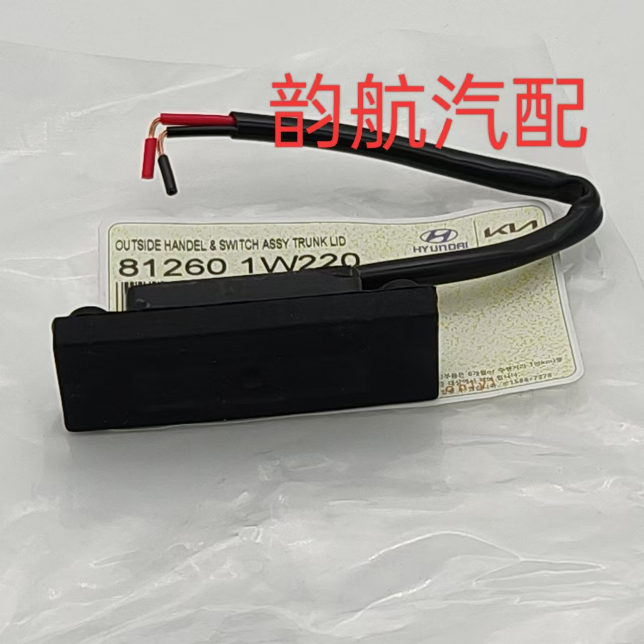 812601W220 is suitable for Kia Ruio tail cover switch trunk cover release switch 81260-1W220