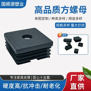 厂家M6M8正方形螺母塞螺丝圆形管塞管母内塞塑料可调管塞轮套塞