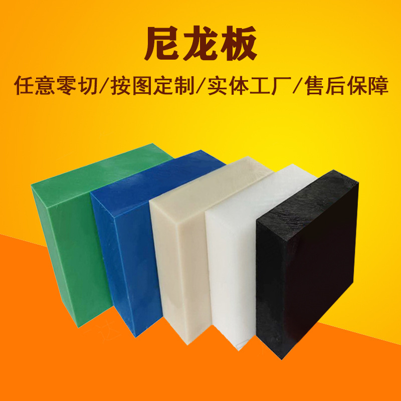 防静电黑pom板聚甲醛赛钢板MC901蓝色尼龙棒pa66白色尼龙板加 工