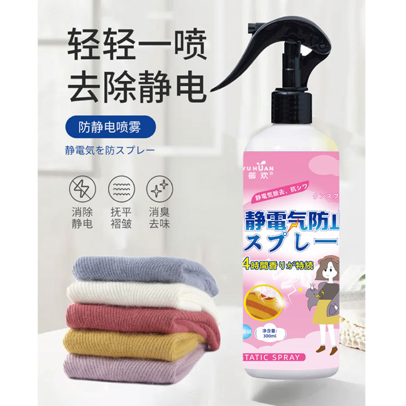 Anti-static spray for clothes, hair, removing static, laundry detergent, fabric softener, anti-wrinkle, clothing, sweater, anti-static magic tool