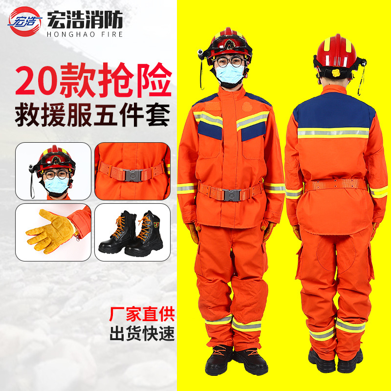 抢险救援服五件套消防服抢险救援头盔20款17式芳纶抢险救援服