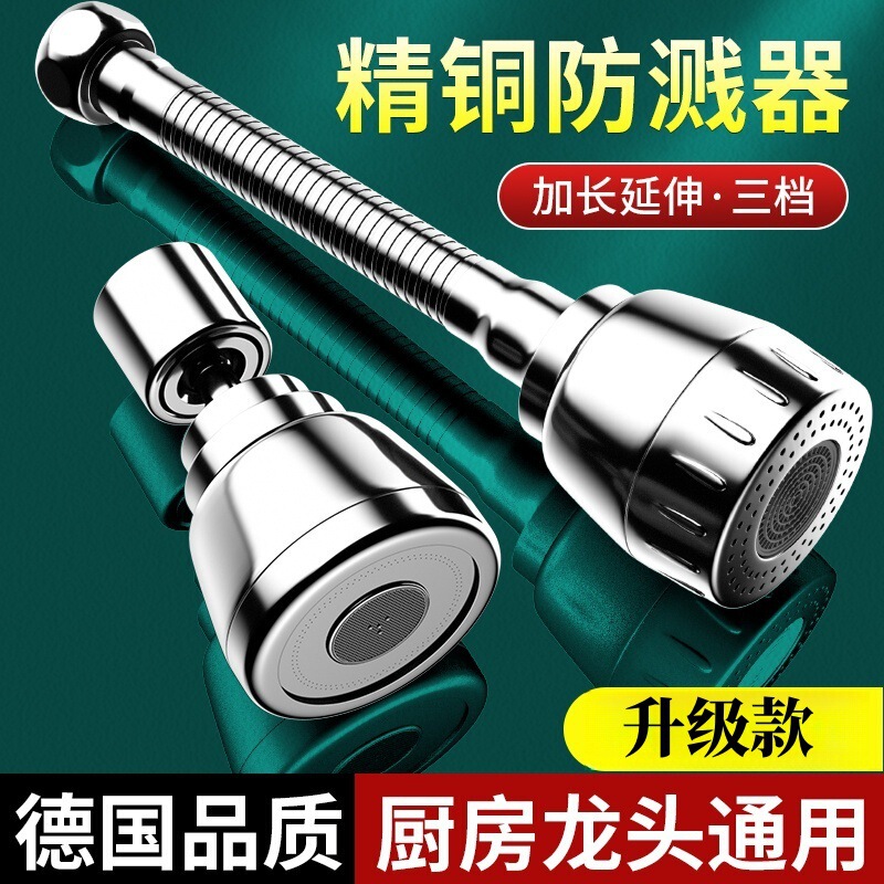 厨房万向德国通用器增压延伸洗菜盆水龙头溅水防可旋转|undefined