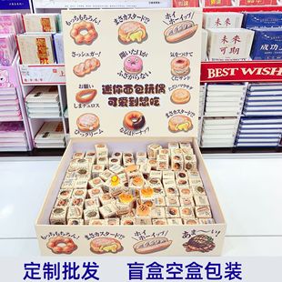 Mini Baking Bread Slightly Shrink Props Food Play Packaging Bread Modeling Surprise Blind Box Jewelry Decorative Empty Box