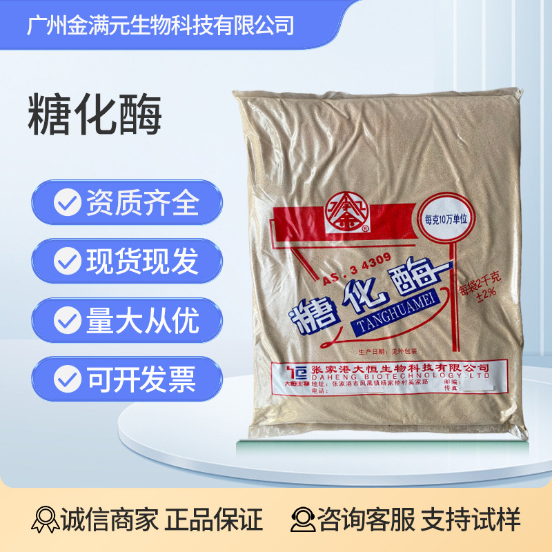 金字牌糖化酶食品级葡萄糖淀粉酶5万u/g 10万u/g粉末酶制剂2kg/袋