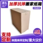 定制平口打包搬家纸箱