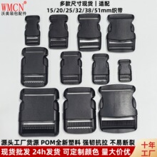 现货批发箱包辅料塑料插扣背包扣宠物牵引织带调节安全卡扣书包扣