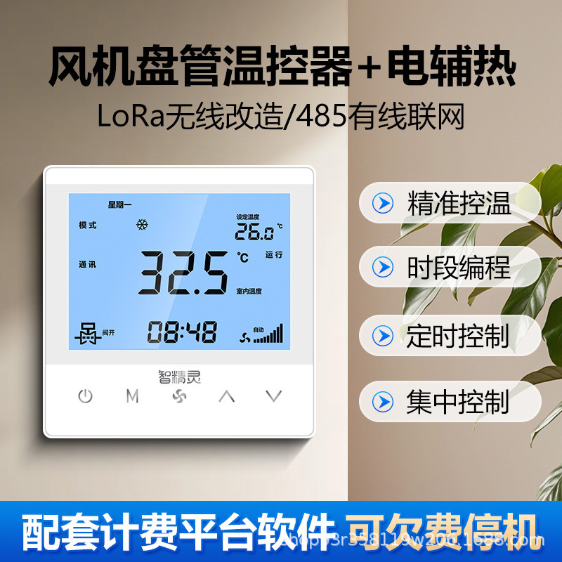 Central Air Conditioning Fan Coil Unit Thermostat Three-Speed Switch Dc Brushless Electric Auxiliary Heating Rs485 Communication Central Air Conditioning Fan Coil Unit Thermostat Three-Speed Switch Dc Brushless Electric Auxiliary Heating Rs485 Communication