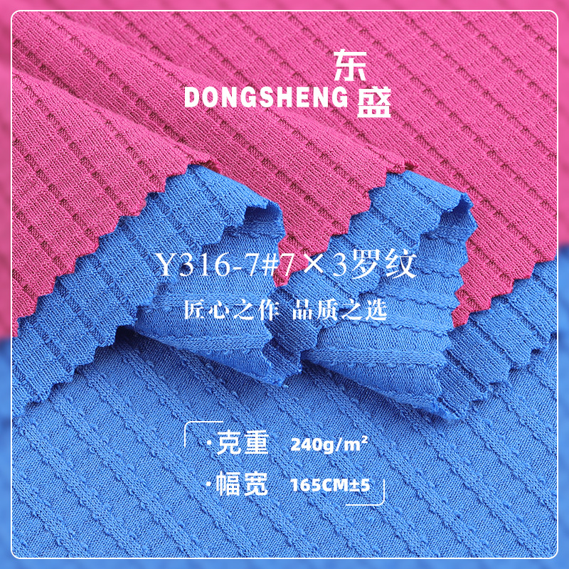 不规则阶梯坑条 240g人棉氨弹力罗纹针织布 阔腿裤连衣裙打底面料