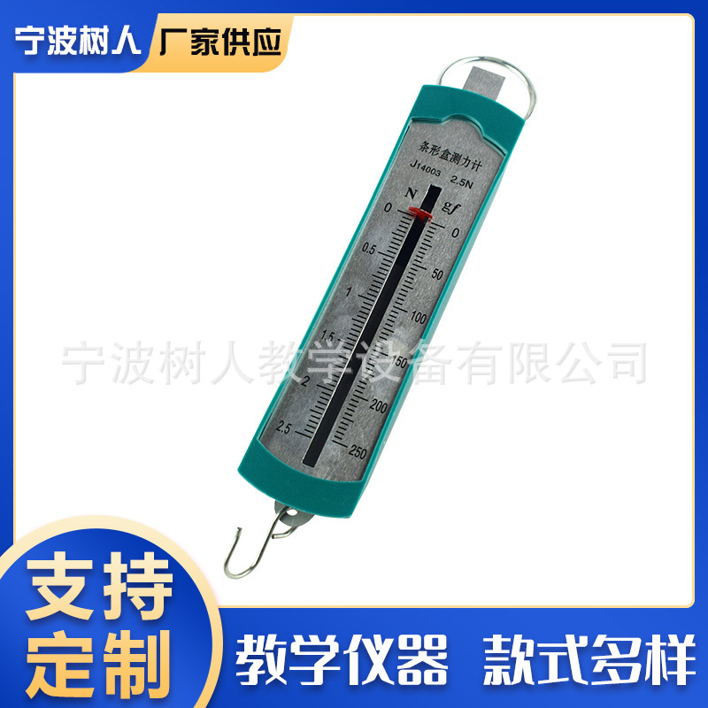 J14001条形盒测力计 2.5N弹簧测力计弹簧秤物理力学实验器材