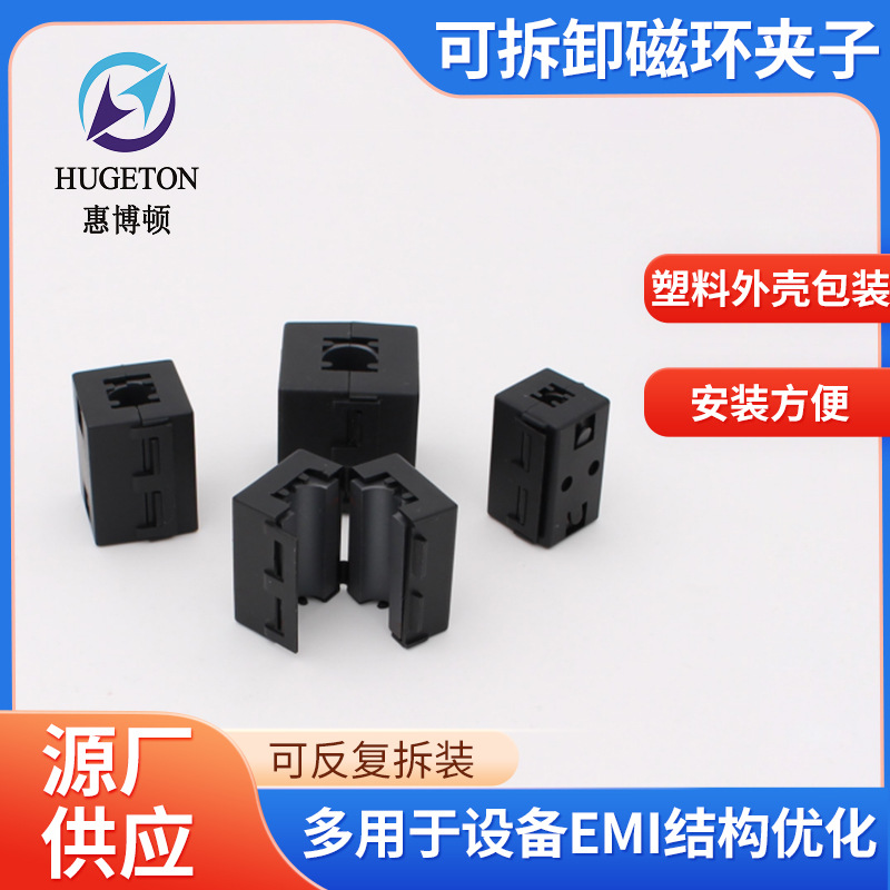 惠博顿 安装夹式吸收磁环用于EMI结构优化高频方形抗干扰扣式磁环