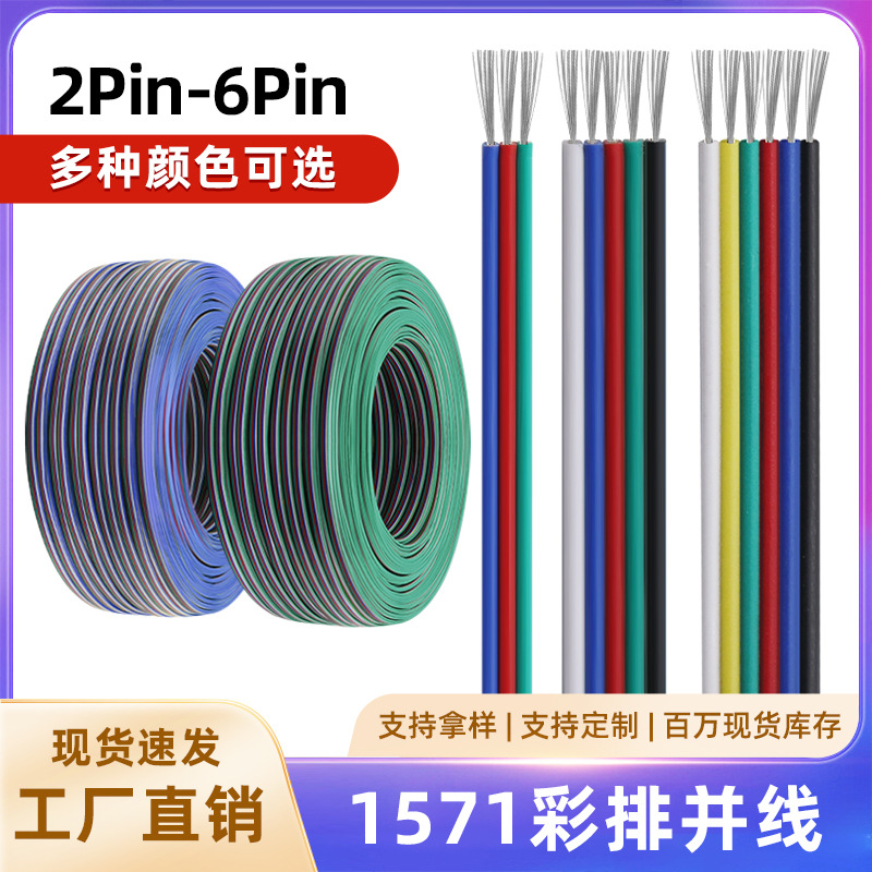 批发UL 1571彩排线2芯3pin 4p 5p 6P并线电子设备LED灯带连接排线