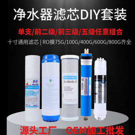 净水器滤芯全套装10寸PP棉活性炭RO通用净水壶家用净水机配件批发