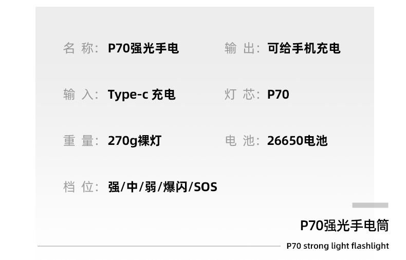 新款LED强光手电筒批发 Type-c充电P70变焦应急多功能户外手电筒详情7