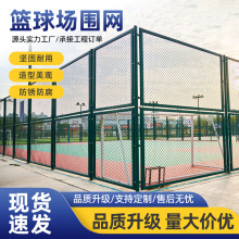 球场围栏网学校操场体育场围网篮球场运动场户外围栏网勾花网护栏