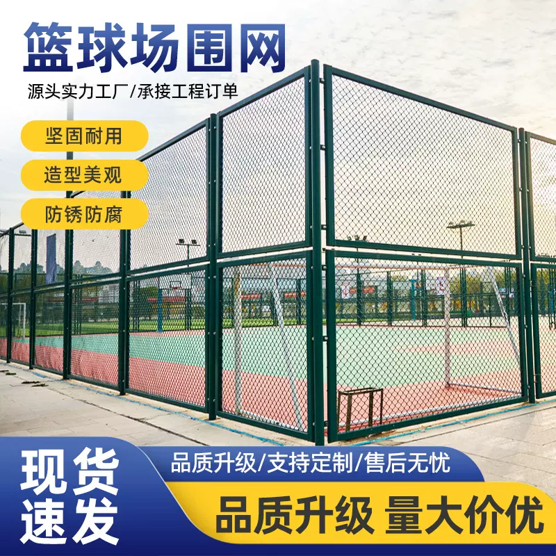 球场围栏网学校操场体育场围网篮球场运动场户外围栏网勾花网护栏