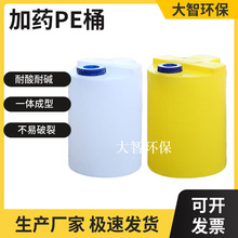 加厚加药桶PE桶搅拌桶  水处理搅拌桶 黄白黑颜色可定制