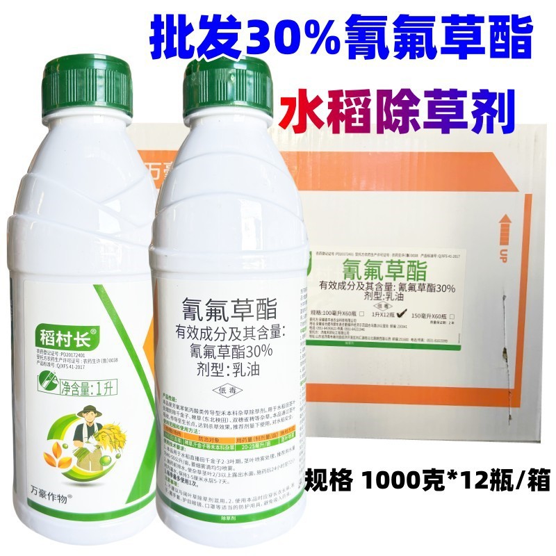 稻村长30%氰氟草酯水稻田苗后除草剂水稻旱稻田稗草稻千金子马塘