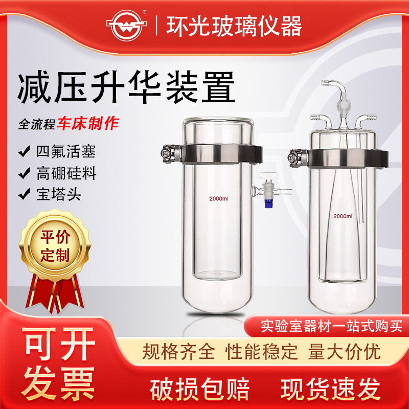 减压升华装置实验室双层夹套升华器装置250/500/1000毫升实验装置